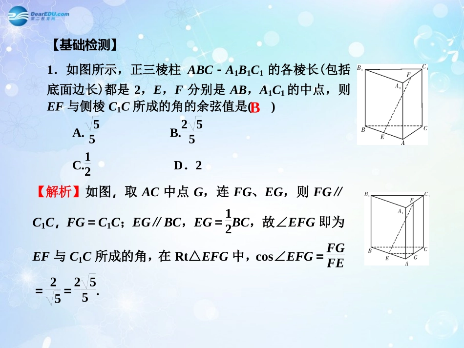 高考数学一轮总复习 8.55 平面的基本性质、空间直线和几何体的体积与表面积课件 理 课件_第3页