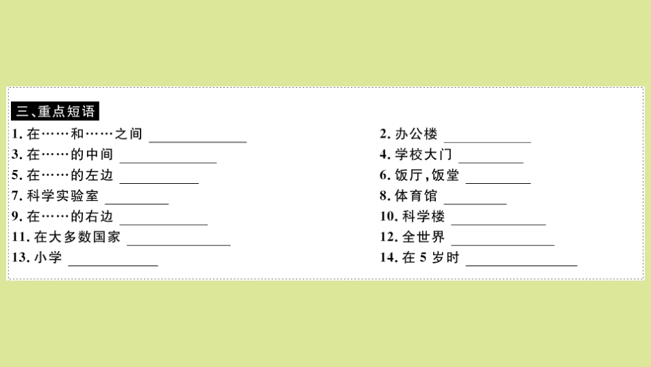 语上册 Module 3 My school Unit 2Unit 3(小册子)作业课件 (新版)外研版 课件_第3页