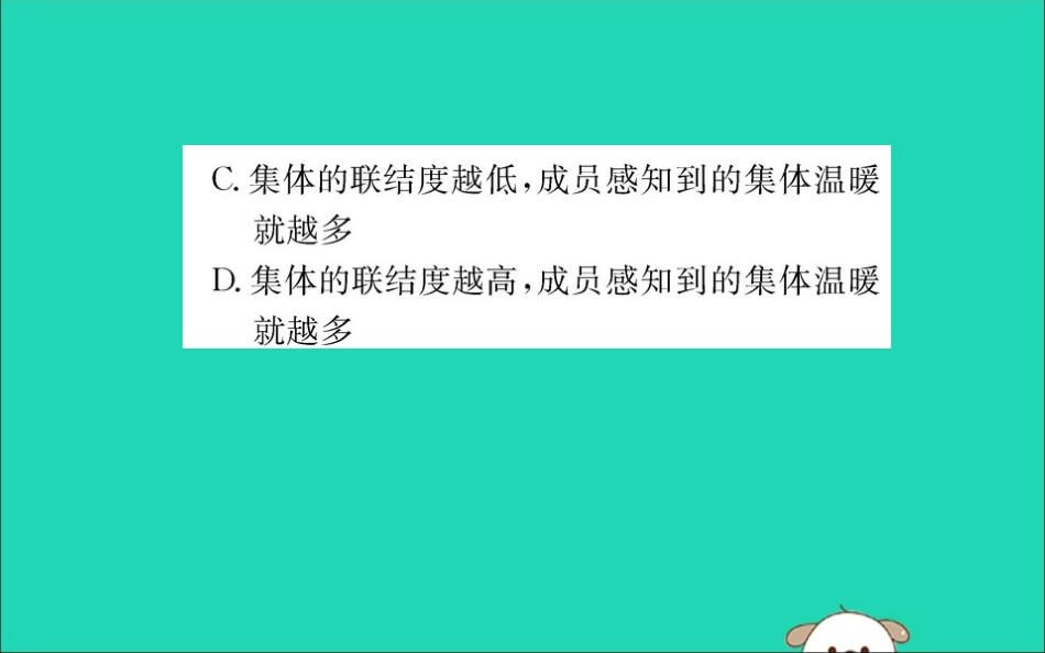 版七年级道德与法治下册 第三单元 在集体中成长 第六课 我 和 我们 第1框 集体生活邀请我训练课件 新人教版 课件_第3页