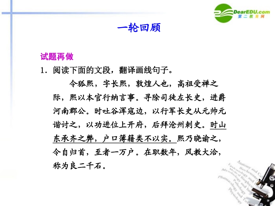 高考语文二轮复习 第一部分 第二章 文言语句翻译配套课件_第2页