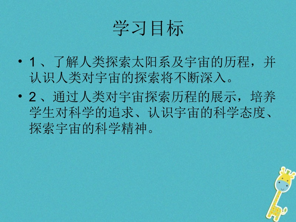 江苏省宜兴市八年级物理下册 7.4宇宙探秘课件 (新版)苏科版 课件_第2页