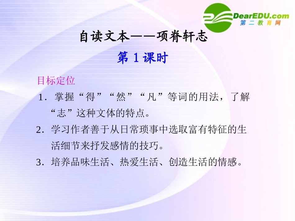 高中语文 自读文本 项脊轩志同步教学课件 鲁人版必修3 课件_第1页