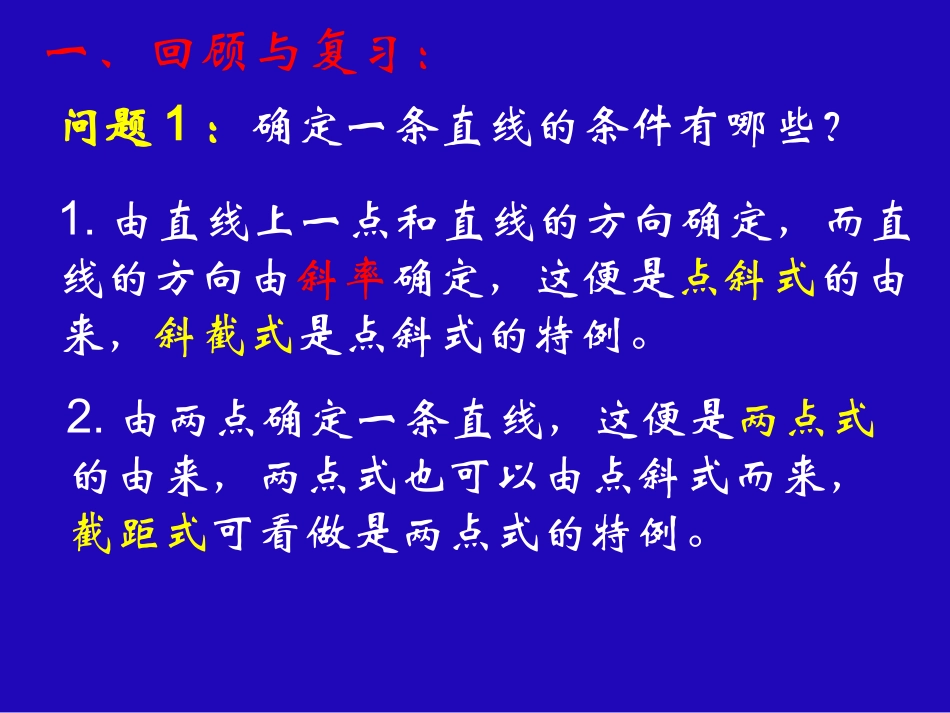 高二数学直线方程小结与复习课件 人教版 课件_第2页