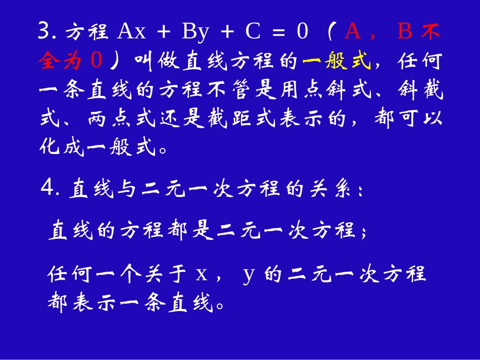 高二数学直线方程小结与复习课件 人教版 课件_第3页