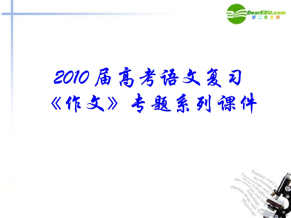 高考语文 议论文的过渡和衔接课件_第1页