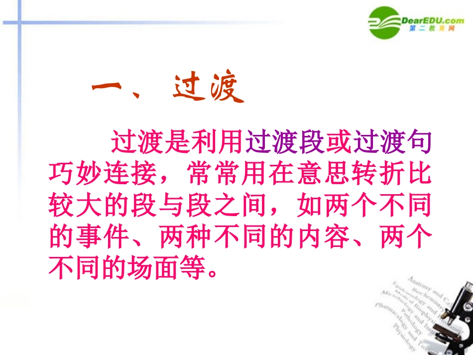 高考语文 议论文的过渡和衔接课件_第3页