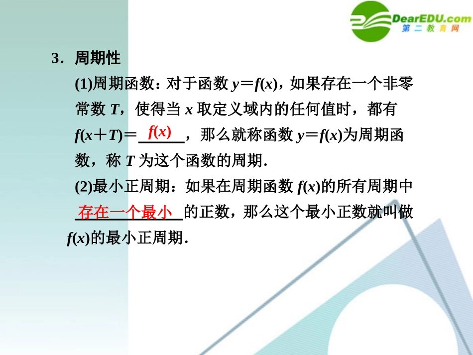 高中数学一轮复习 24 函数的奇偶性课件 大纲人教版 课件_第3页