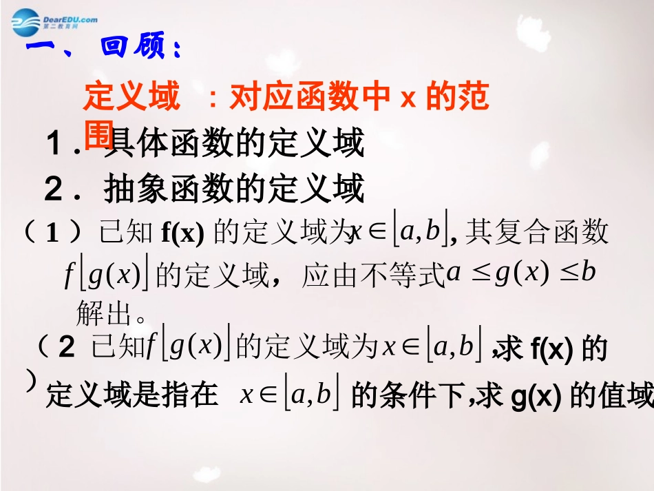 高中数学 121 函数的概念课件3 新人教版必修1 课件_第2页