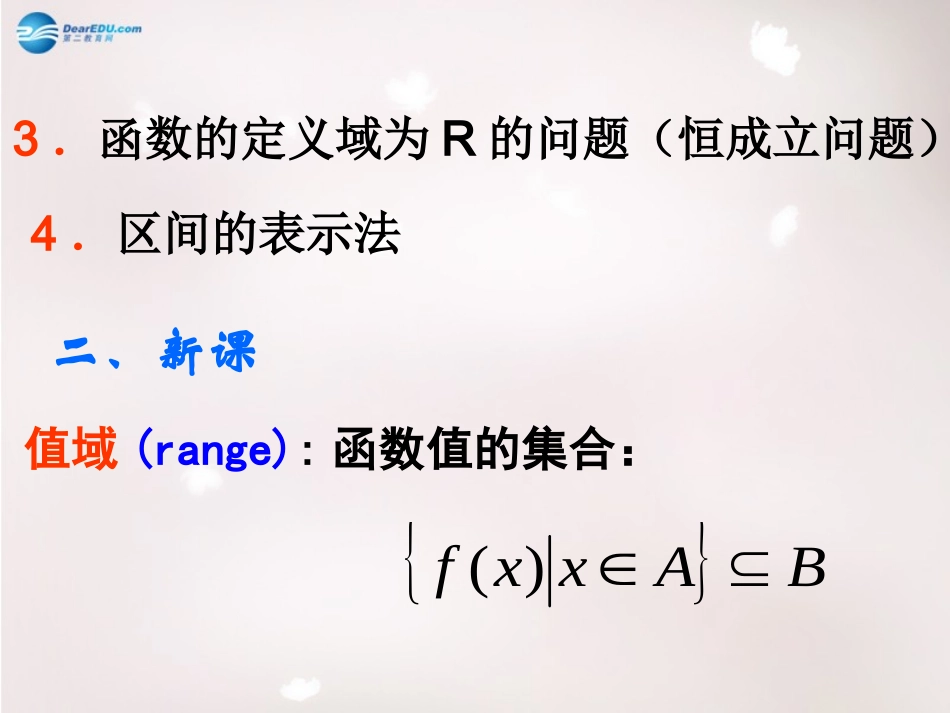 高中数学 121 函数的概念课件3 新人教版必修1 课件_第3页