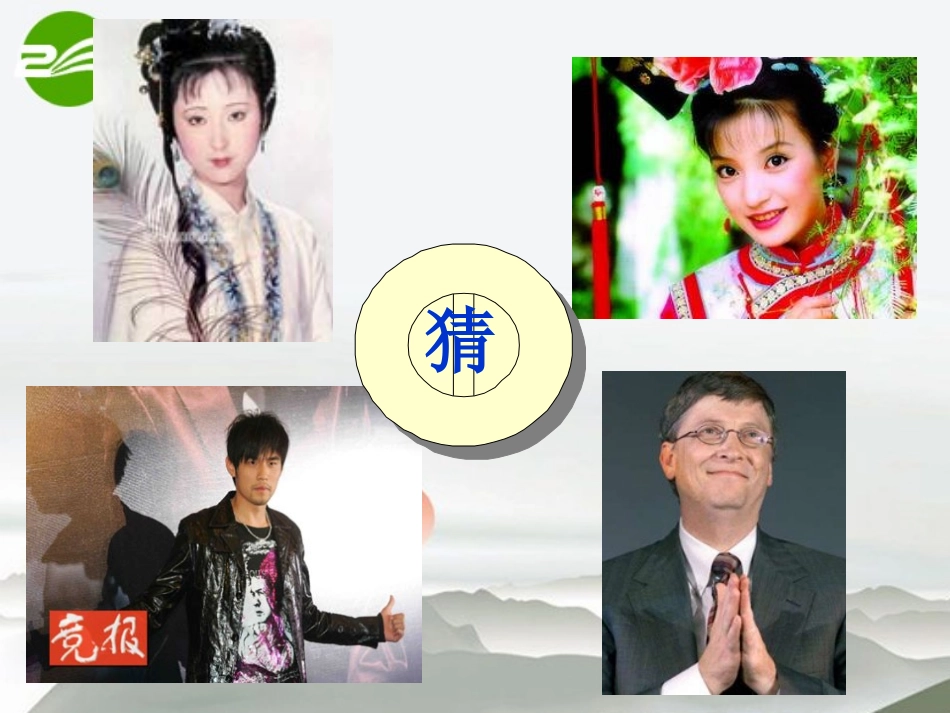 高考语文 淡妆浓抹总相宜-人物描写方法要点学习作文复习课件 新人教版 课件_第3页