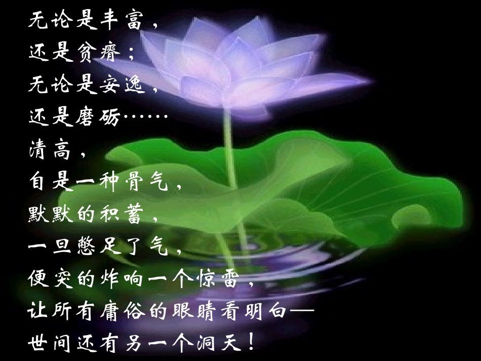 浙江地区高二语文漫话清高课件_第2页