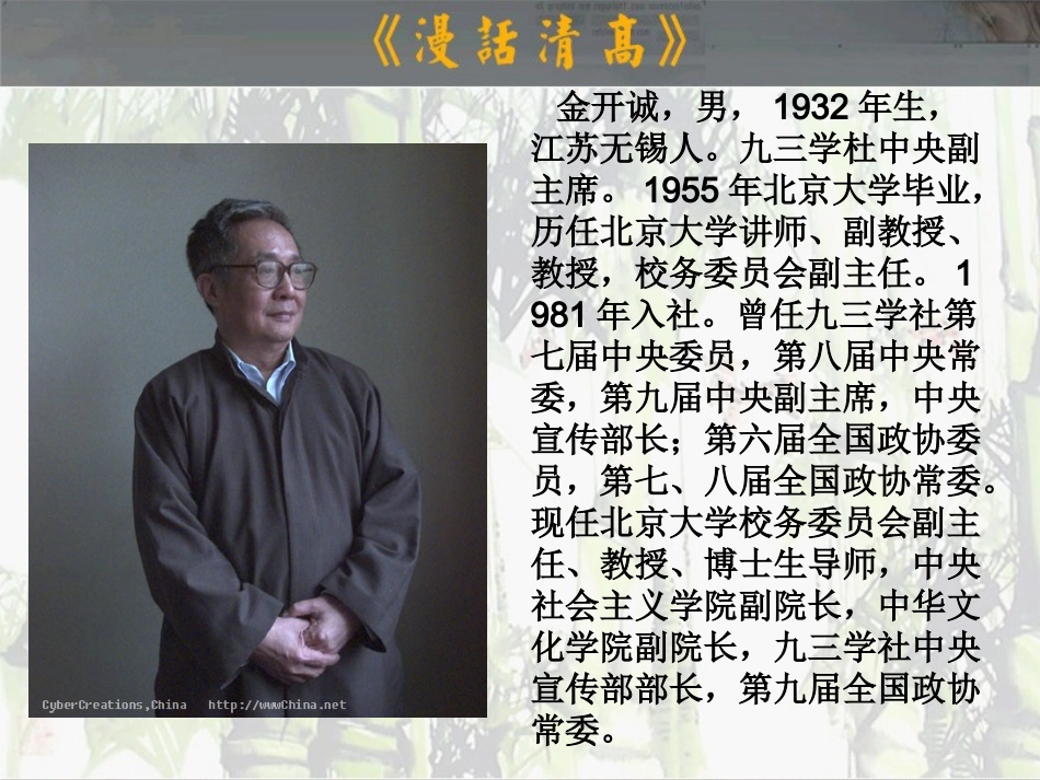 浙江地区高二语文漫话清高课件_第3页