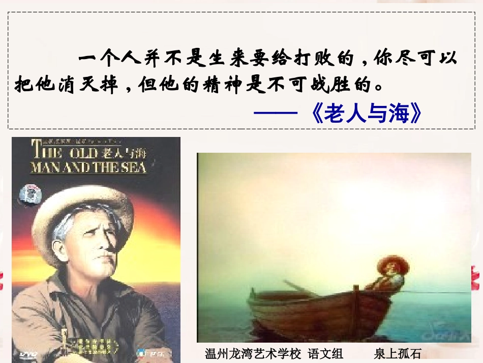 高中语文(桥边的老人)课件6 新人教版选修 课件_第1页