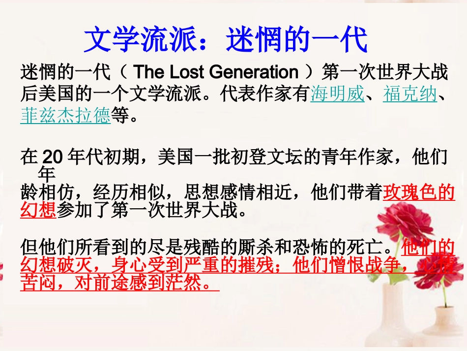 高中语文(桥边的老人)课件6 新人教版选修 课件_第2页