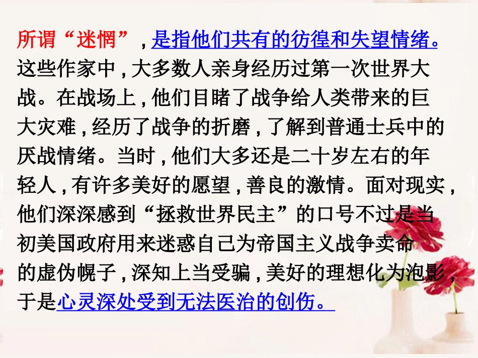 高中语文(桥边的老人)课件6 新人教版选修 课件_第3页