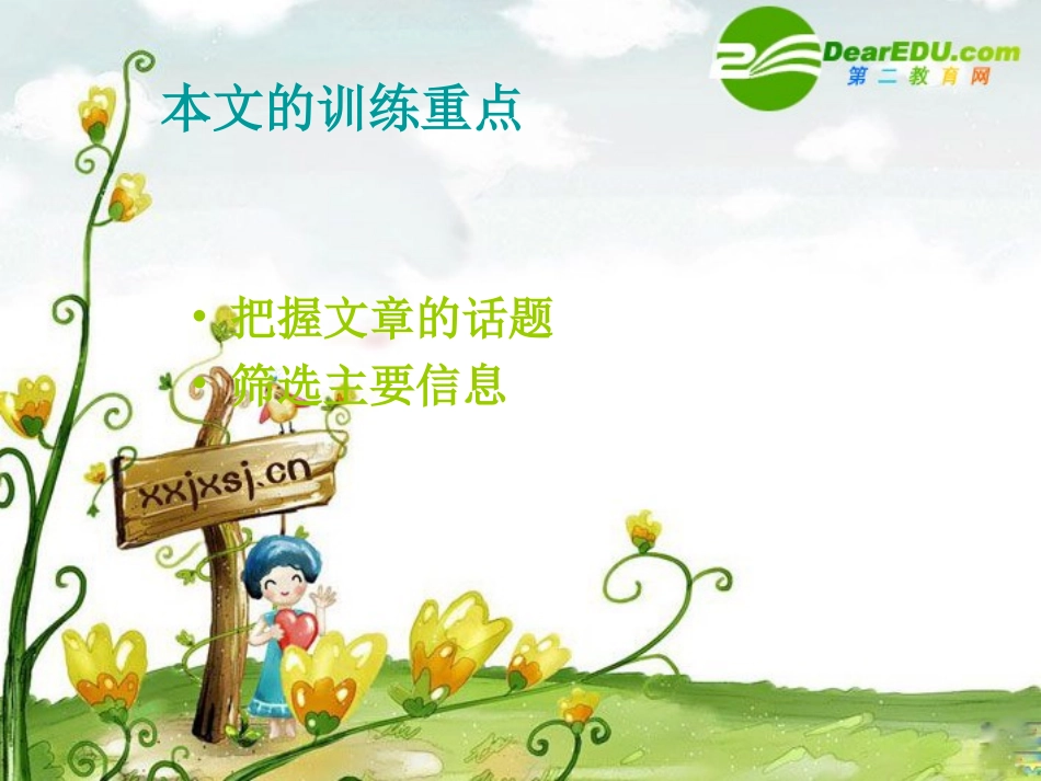 高中语文：(空间和时间旅行)教学讲解课件(新人教版) 课件_第2页