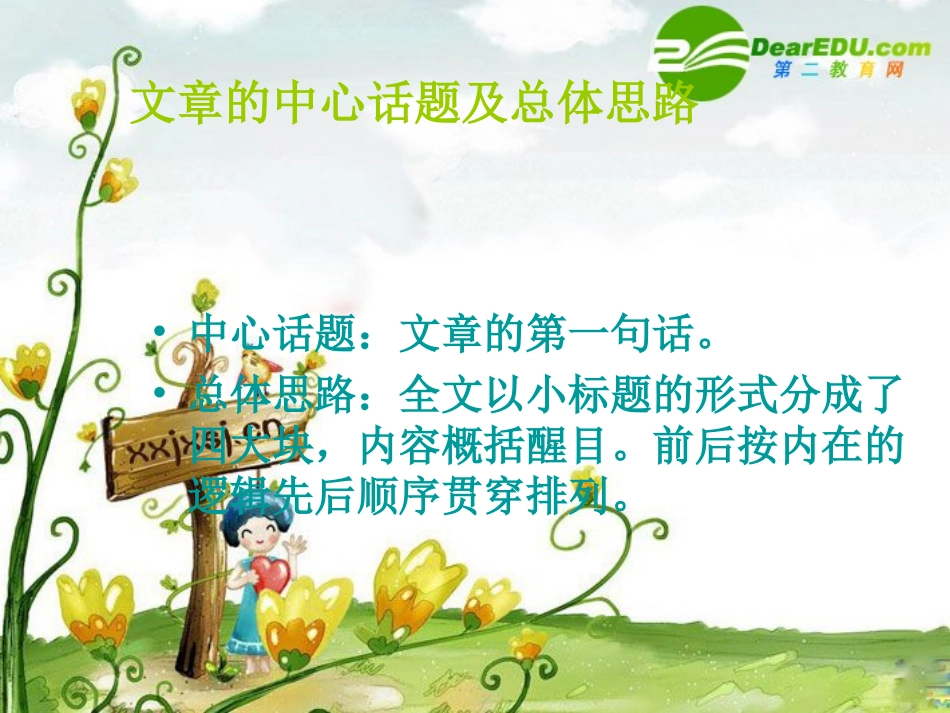 高中语文：(空间和时间旅行)教学讲解课件(新人教版) 课件_第3页