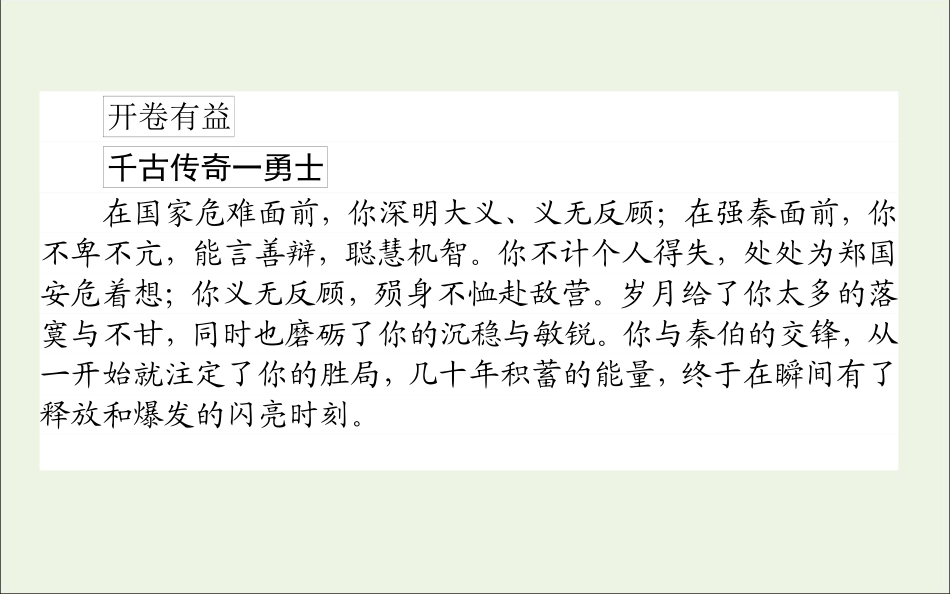 高中语文第4课烛之武退秦师课件新人教版必修1 课件_第2页