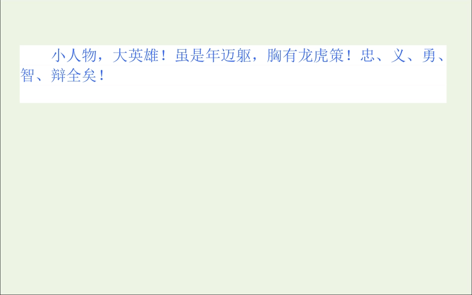 高中语文第4课烛之武退秦师课件新人教版必修1 课件_第3页