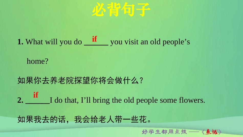 秋八年级英语上册 Unit 10 If you go to the party，you ll have a great time词句梳理Section B(3a Self Check)课件 (新版)人教新目标版 课件_第2页