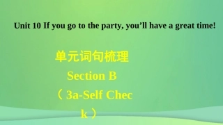 秋八年级英语上册 Unit 10 If you go to the party，you ll have a great time词句梳理Section B(3a Self Check)课件 (新版)人教新目标版 课件
