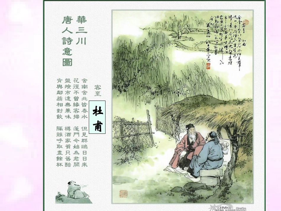 高二英语Unit2 Poems Warming up 课件_第2页