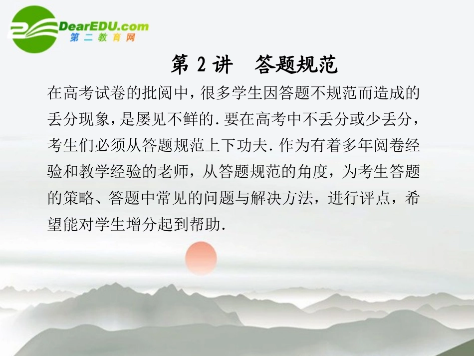 高考数学二轮复习 专题九第2讲答题规范课件 理 大纲人教版 课件_第1页