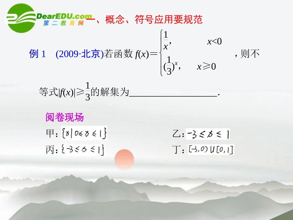 高考数学二轮复习 专题九第2讲答题规范课件 理 大纲人教版 课件_第2页