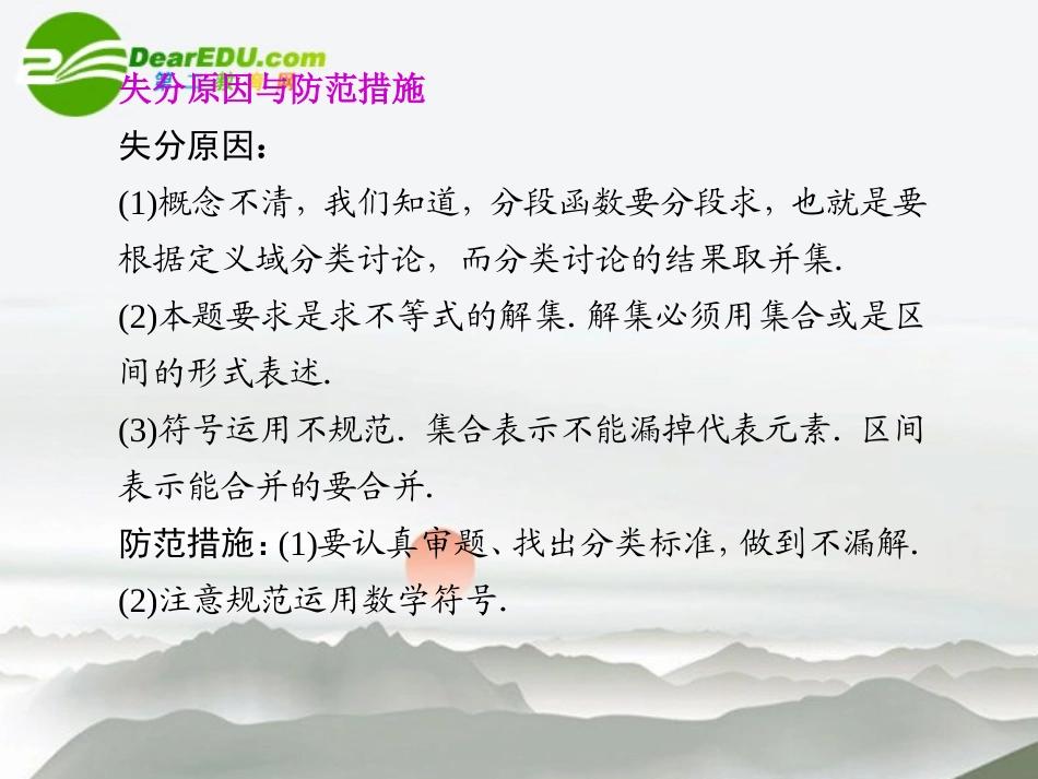 高考数学二轮复习 专题九第2讲答题规范课件 理 大纲人教版 课件_第3页