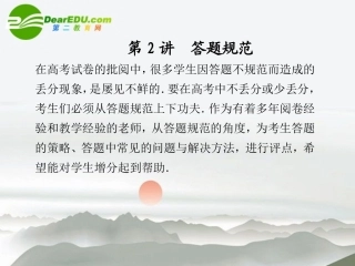 高考数学二轮复习 专题九第2讲答题规范课件 理 大纲人教版 课件