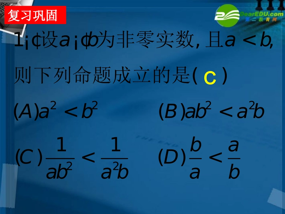 高中数学 32 一元二次不等式1课件 新人教A版必修5 课件_第2页