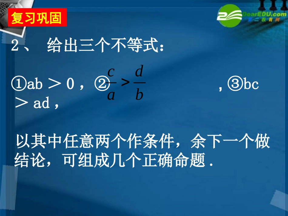 高中数学 32 一元二次不等式1课件 新人教A版必修5 课件_第3页