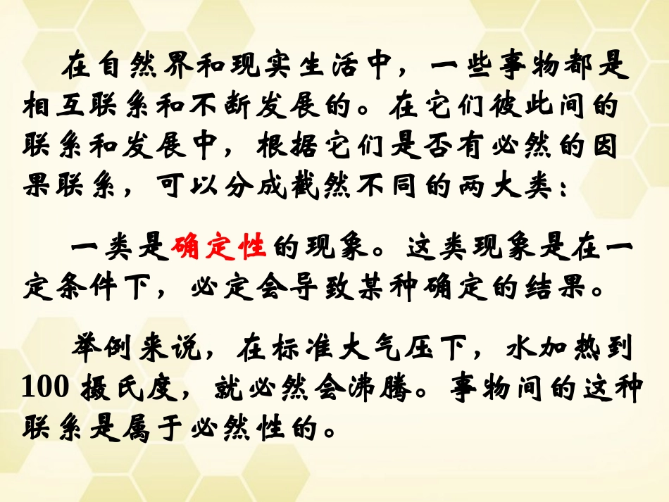 高中数学 311 随机现象课件 新人教B版必修3 课件_第2页