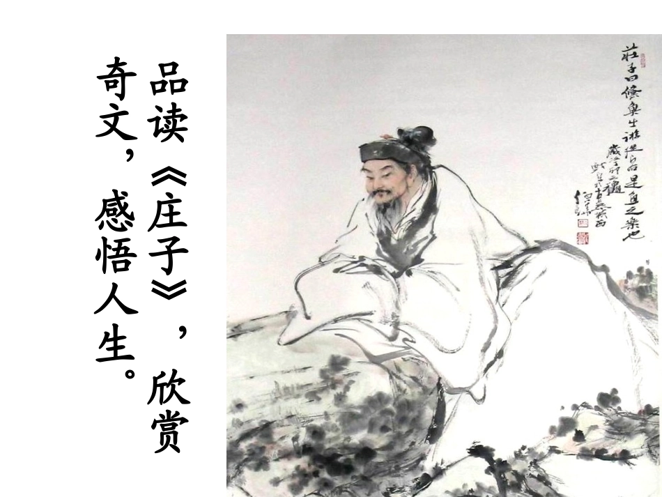 高中语文无端崖之辞课件_第2页