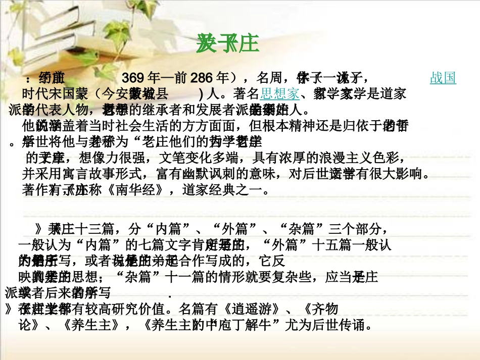 高中语文无端崖之辞课件_第3页