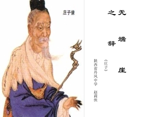 高中语文无端崖之辞课件