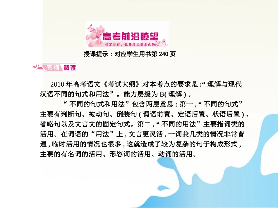 高考语文 模块突破复习 考点三 理解与现代汉语不同的句式和用法课件_第2页