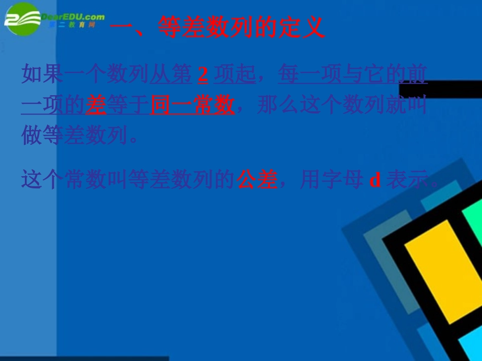 高中数学 22(等差数列)课件 新人教A版必修5 课件_第2页