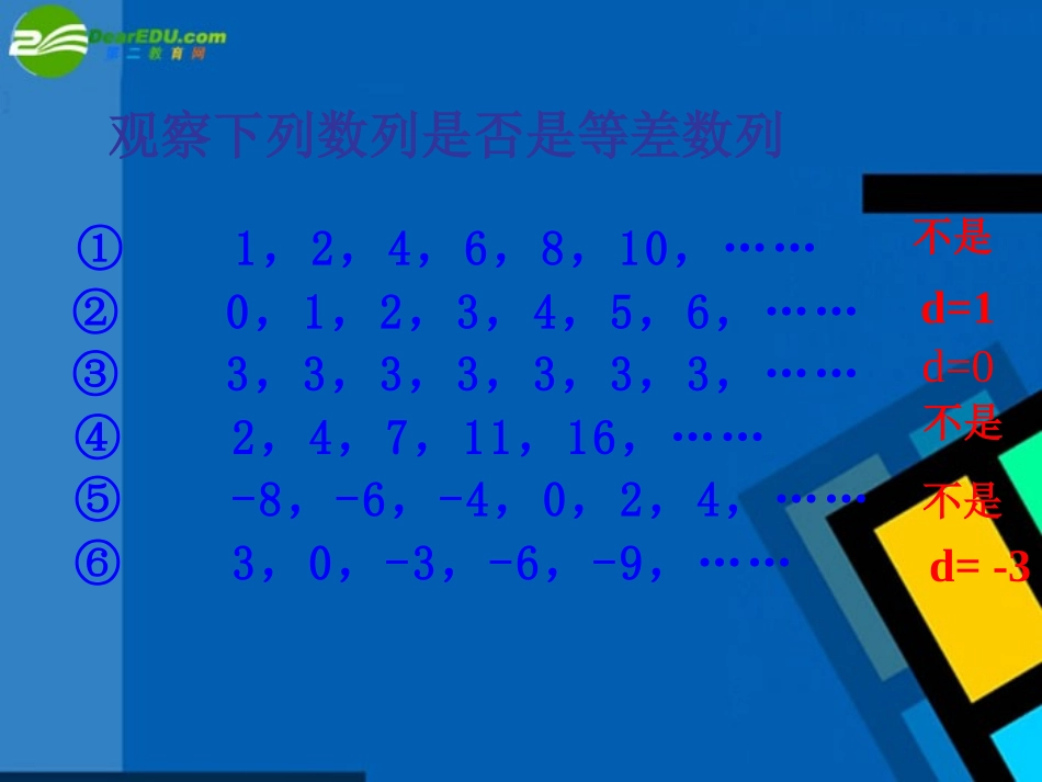 高中数学 22(等差数列)课件 新人教A版必修5 课件_第3页