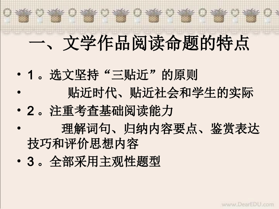 通用江苏省南京一中文学作品阅读的几个问题复习课件_第2页