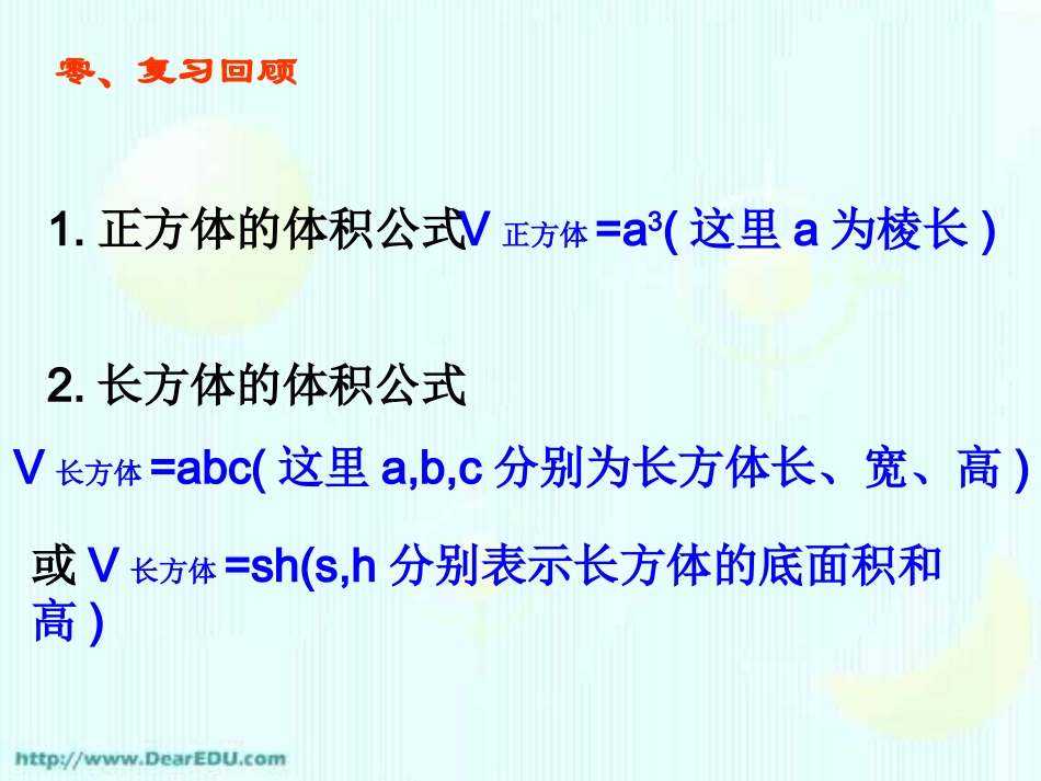 高二空间几何体的体积 课件_第2页