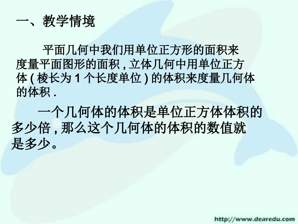 高二空间几何体的体积 课件_第3页
