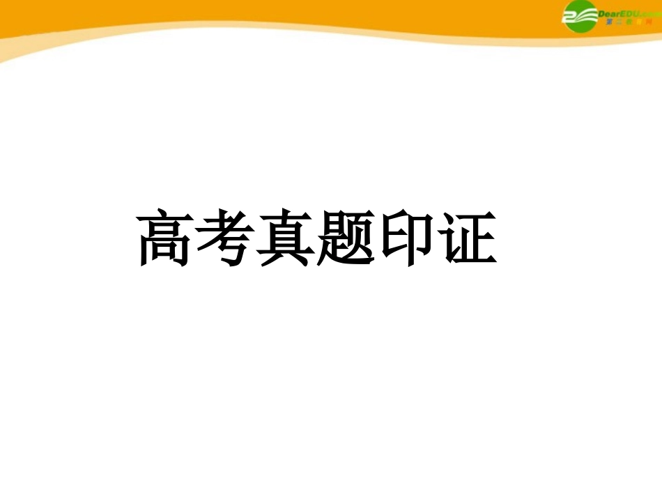 高考英语 重点突破专题复习课件件 课件_第1页