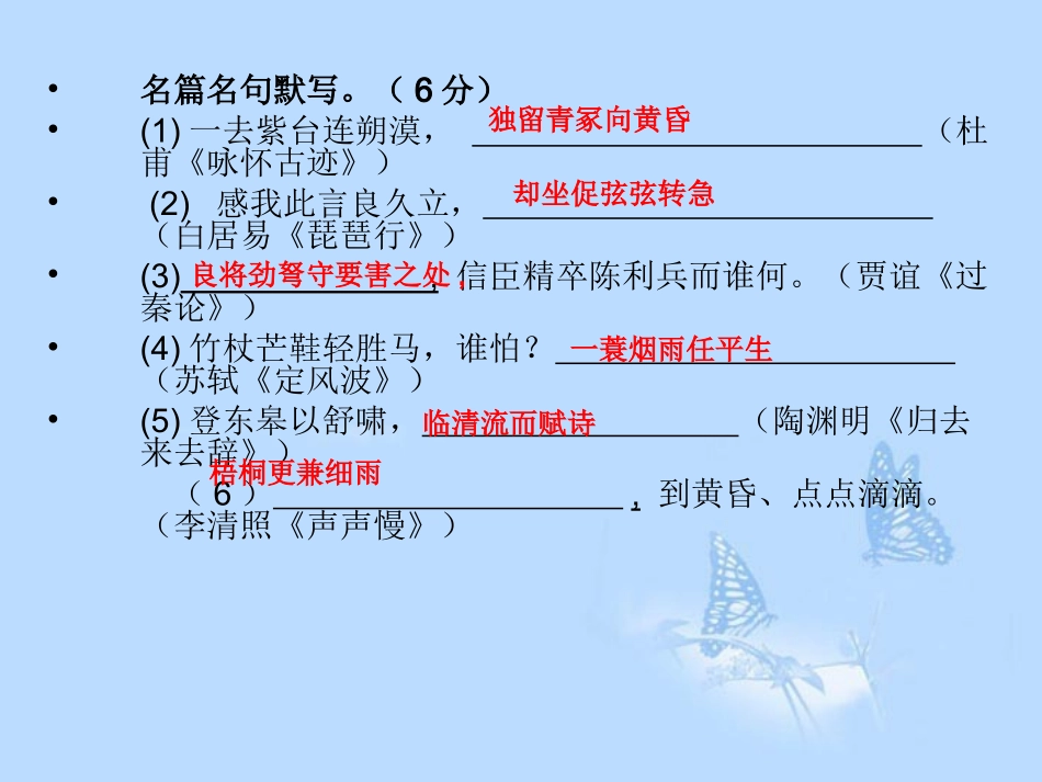 高考语文提分必备 小题快得分第三周课件09 课件_第2页