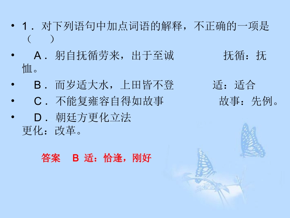 高考语文提分必备 小题快得分第三周课件09 课件_第3页