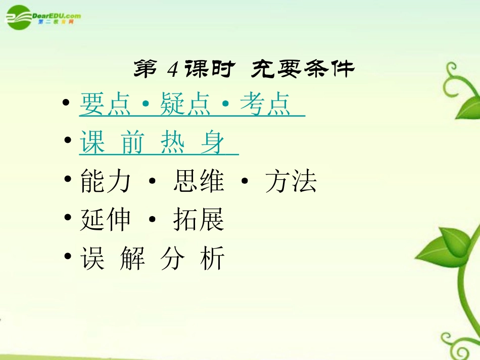 高考数学 充要条件课件_第1页