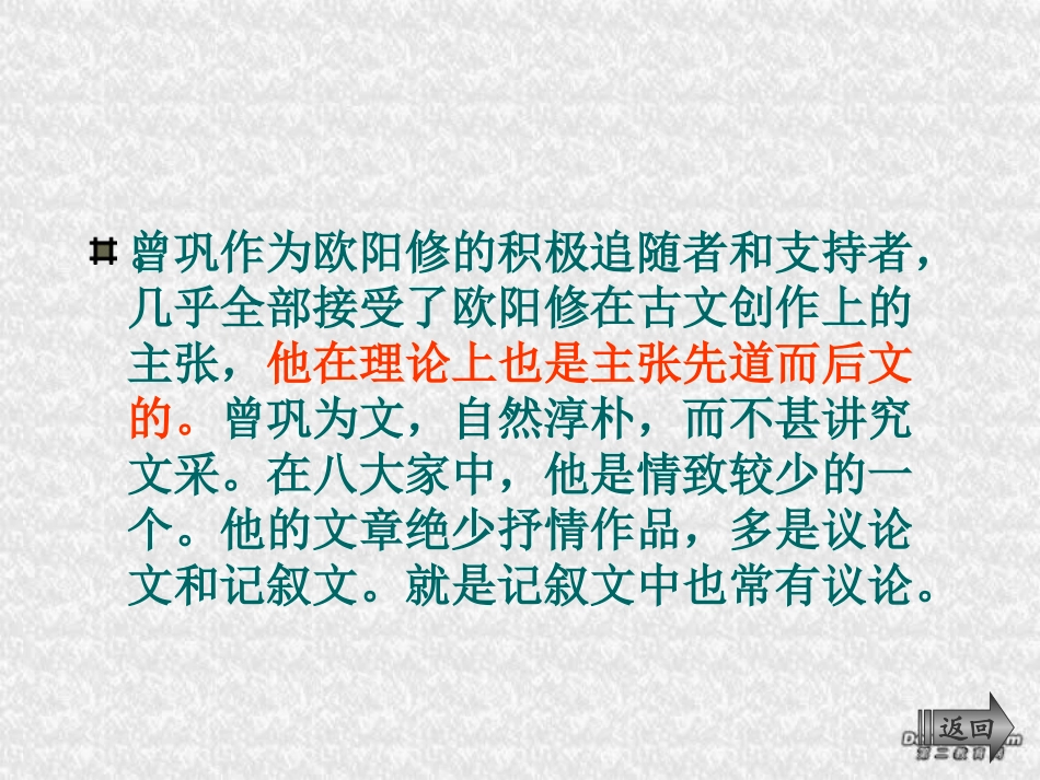 高二语文选修2 道山亭记课件 粤教版 课件_第3页