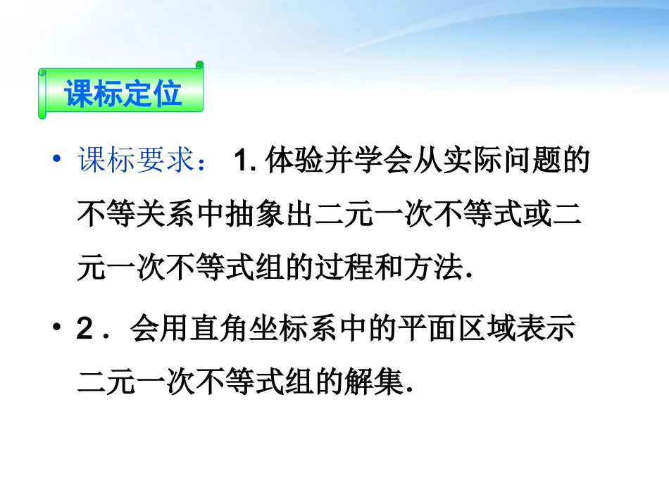 高中数学 第三章332二元一次不等式组表示的平面区域精品课件 苏教版必修5 课件_第2页