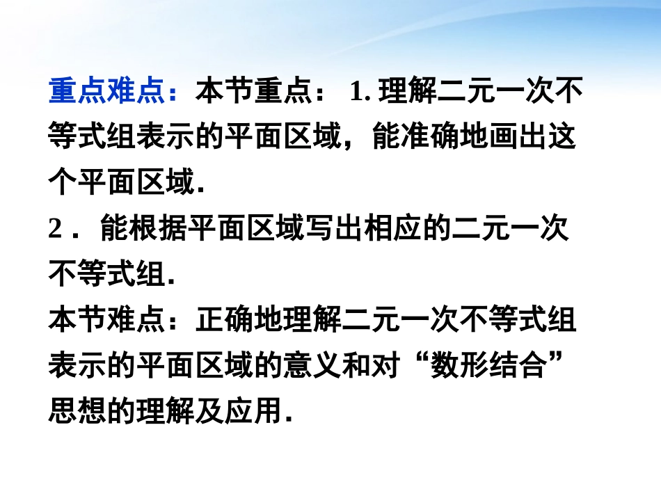 高中数学 第三章332二元一次不等式组表示的平面区域精品课件 苏教版必修5 课件_第3页