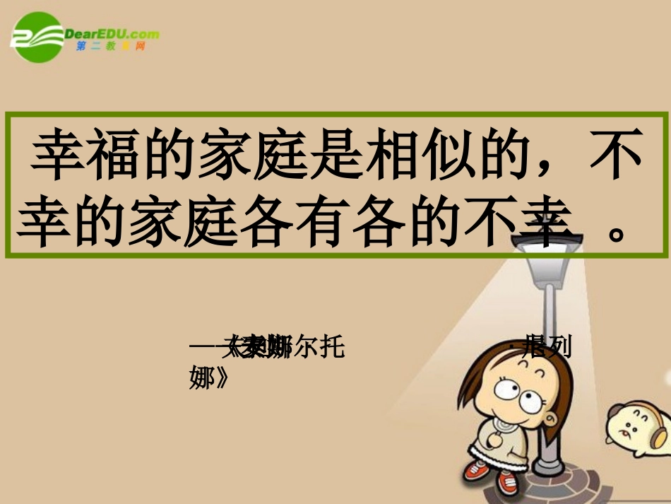 高中语文：外国小说欣赏之(娜塔莎)(苏教版)课件之二 课件_第2页